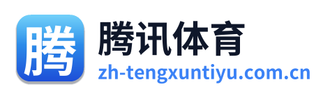 腾讯体育 Logo